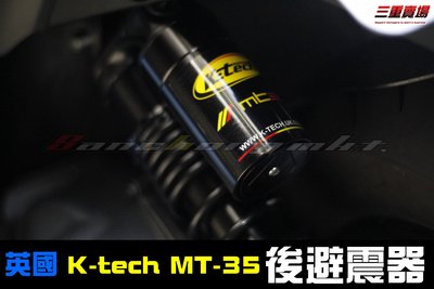 三重賣場 K-tech MT35後避震器 英國 曼島 新勁戰 BWS GTR G6 雷霆 RS FIGHTER 非熱狗
