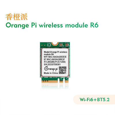 模塊香橙派orangepi5plus開發板專用WiFi6+BT5.2模塊PCIeM.2E-KEY模組