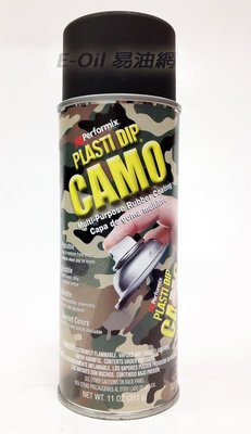 【易油網】美國原裝進口PLASTI DIP 消光漆 噴膜考漆-迷彩黑 Camo Black