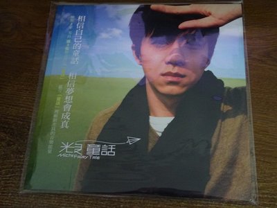 【現貨】光良 童話 黑膠唱片 限量發行 140克 LP  原裝正版