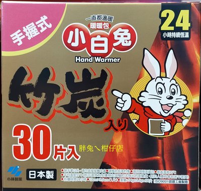 #COSTCO代購~KOBAYASHI 日本小白兔竹炭握式暖暖包  24小時持續恆溫 30入/盒 NO.45678