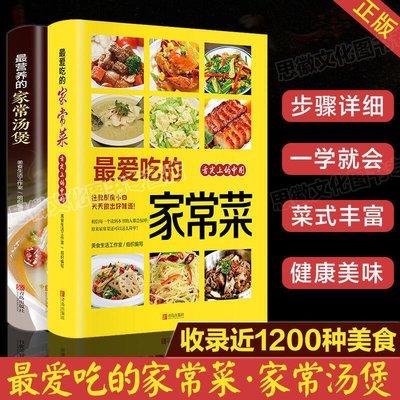 【滿300出貨】菜譜書家常菜大全舌尖上的中國最愛吃的家常菜家常湯煲家庭菜譜書
