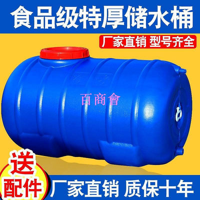 【百商會】食品級加厚大號塑料桶家用抗老化儲水桶水箱農用水桶臥式蓄水桶