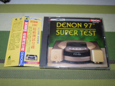 【二手】DENON 97＂ SUPER TEST 天龍超級測試皇碟 CD 專輯 唱片【伊人閣】-828
