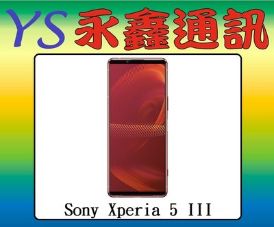 淡水 永鑫通訊 Sony Xperia 5 III 8G+256G 6.1吋 5G【空機直購價】