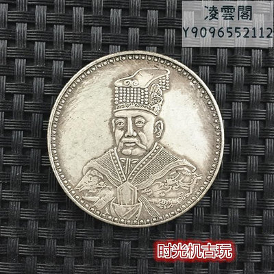 銀元銀幣收藏袁大頭銀元丙辰紀念銀元錢幣