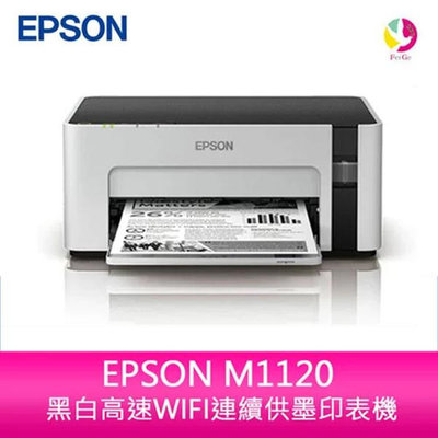 愛普生 EPSON M1120 黑白高速WIFI連續供墨印表機