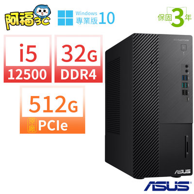【阿福3C】ASUS 華碩 B660 商用電腦 12代i5 32G 512G Win10專業版/Win11 Pro/三年保固