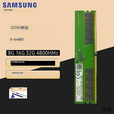 三星DDR5臺式機內存條4800 5600 16G 32g 64g超頻海力士內存8G單