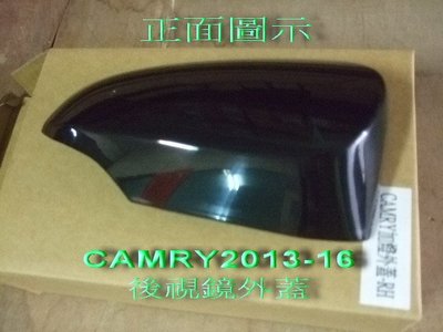[重陽]豐田 CAMRY/ALTIS  2013-2019年 新品後視鏡外蓋[左右都有貨]新品素材沒有漆色