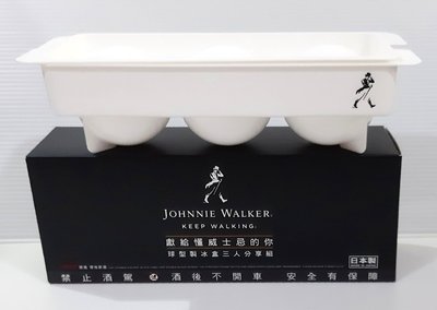 【88特價交易舖】Johnnie Walker 約翰走路 球型製冰盒/日本製/全新