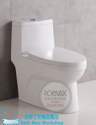 ◎浴茅工坊◎美國品牌ROMAX單體雙龍捲馬桶/大號6公升小號3公升省水馬桶/附易拆緩降馬桶蓋R8017