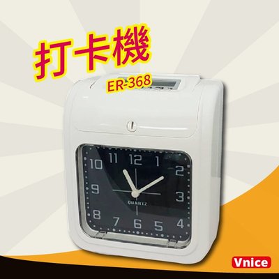 【文具箱】Vnice  打卡鐘 ER-368 微電腦六欄位雙色響鈴打卡鐘/大型指針鐘面