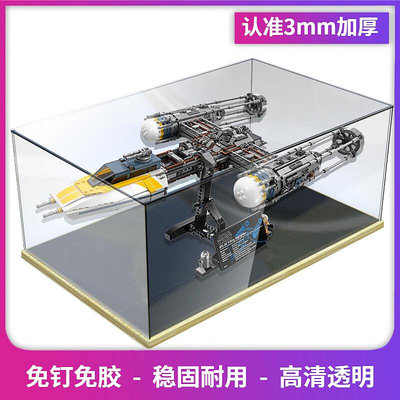 LEGO亞克力展示盒75181Y-翼星際戰機積木模型手辦收納盒透明防塵