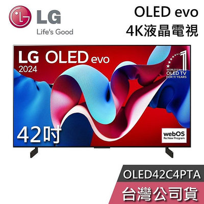 【即時通更便宜】LG 樂金 42吋 OLED42C4PTA OLED evo 42C4 液晶電視 電視 桌放安裝