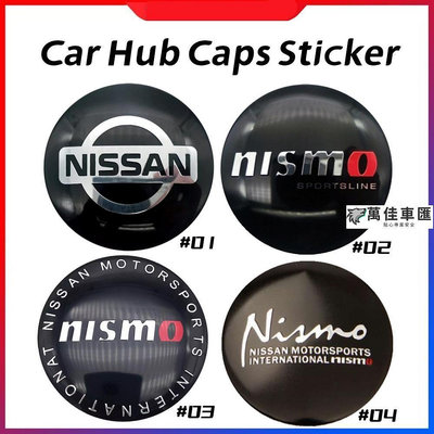NISSAN 4 件  套日產汽車輪轂蓋貼紙高品質 56mm 鎳鎘鋁徽章標誌 NISSAN 日產 汽車配件 汽車改裝 汽車用品