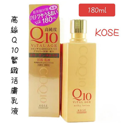 高絲KOSE Q10緊緻活膚乳液180ml