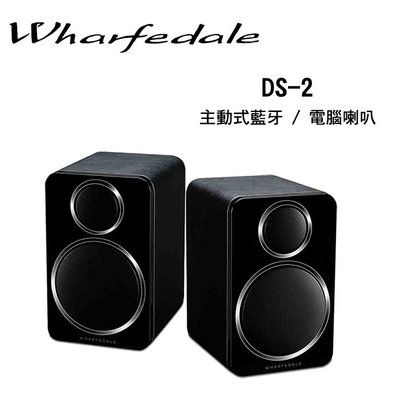Wharfedale 英國 DS-2 主動式藍牙 / 電腦喇叭【公司貨保固+免運】