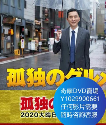 DVD 海量影片賣場 孤獨的美食家2020除夕特別篇 日劇 2020年