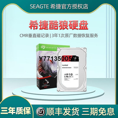 Seagate希捷酷狼機械硬碟3.5寸2T/4t/6t/8t/10t/12T/14T/16T/18T桌機企業伺服器nas網絡存儲硬碟陣列硬碟