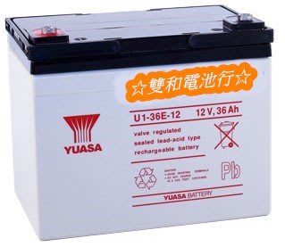 ☆雙和電池☆YUASA湯淺 U1-36E-12（12V-36AH）(36安培)UPS不斷電系統/電動車/太陽能專用電池