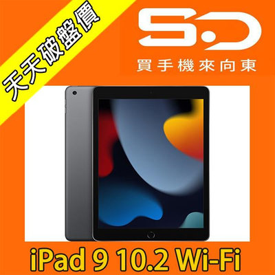 【向東電信】全新Apple iPad 10.2 2021 Wi-Fi 64g 9th a13處理器平板空機8890元