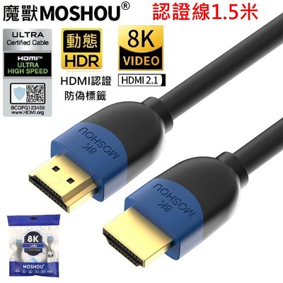 魔獸 2.1版 HDMI線 高清數據線電視電腦機頂盒 PS5 8K 60hz 4K 120hz HDR 平價 1.5米