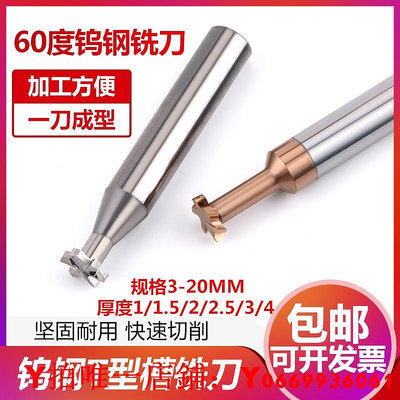 進口60度鎢鋼T型銑刀合金t形刀涂層鋁用成型T型槽刀CNC數控3-20MM