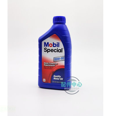 【配件中心】 Mobil Special 20W50 美孚 機油 特級系列