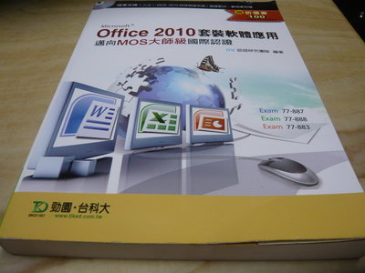 二手書【方爸爸的黃金屋】《Office 2010套裝軟體應用：邁向MOS大師級國際認證(附光碟)》JYIC團隊著|台科大