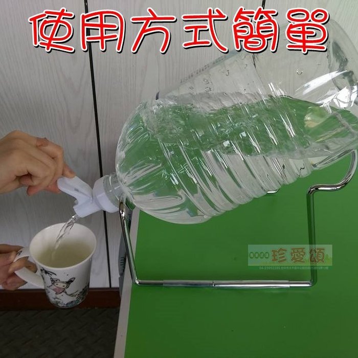 【珍愛頌】A153 瓶裝水飲水架組 飲水機 桶裝水水桶架 桶裝水飲水器 家庭號 寶特瓶架 礦泉水 登山 露營 戶外 烤肉