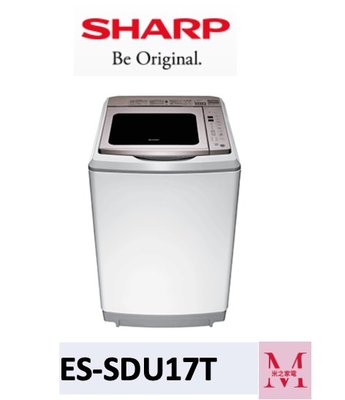SHARP 夏普ES-SDU17T超震波變頻洗衣機 即通享優惠*米之家電*