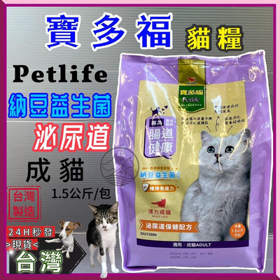 🌟寵物隊長🌟統一 寶多福 LOVE CAT《成貓| 熟齡貓 》泌尿道保健1.5kg Petlife 飼料 乾糧 台灣製