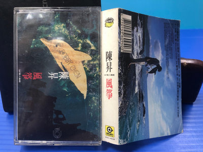 弦情SAC458 (附歌詞) 陳昇 風箏   60元起標無底價~CD 黑膠 錄音帶