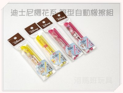 河馬班玩具-迪士尼(櫻花系)-筆型自動橡擦組**像筆一樣的橡皮擦**