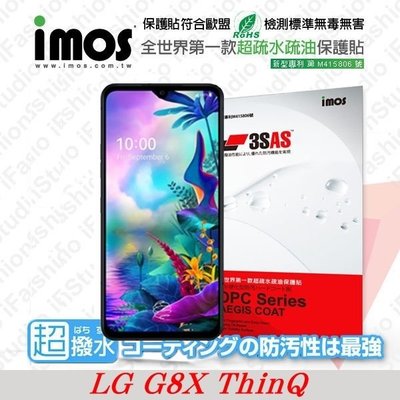 【現貨】免運 LG G8X ThinQ (主螢幕+第二螢幕+鏡面) iMOS 3SAS 防潑水  疏油疏水 螢幕保護貼