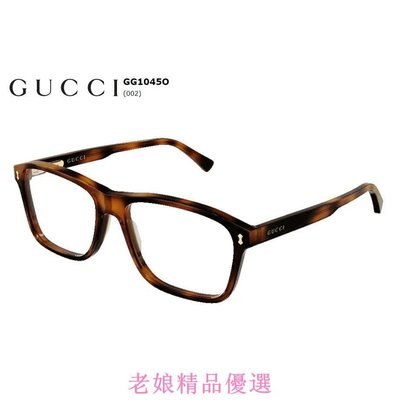 GUCCI【可刷卡分期】古馳-GG1045O光學眼鏡(琥珀色)/大方框光學眼鏡/近視眼鏡/老花眼鏡/GUCCI熱賣款眼鏡