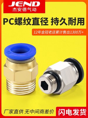 氣管銅快速快插接頭PC8-02螺紋直通PC4-M5氣動元件PC6-01-03-04