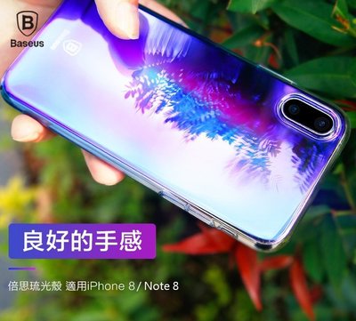 Apple IPhone X/XS Baseus倍思 琉光殼 保護殼 手機殼 背蓋 (黑)(藍)(紅)