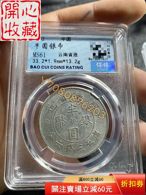 雙旗半圓銀幣 評級幣 古錢幣 收藏品【開心收藏】6578
