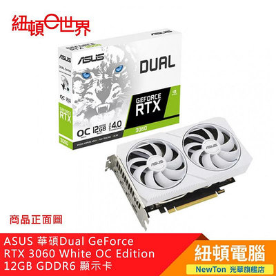 【紐頓二店】ASUS 華碩 Dual GeForce RTX 3060 White OC Edition 12GB GDDR6 顯示卡 白色有發票/有保固