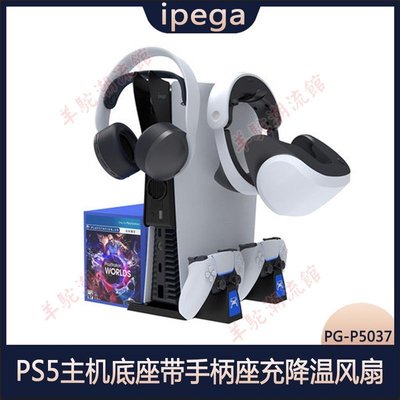 PS5主機底座帶手柄座充降溫風扇PS5游戲碟片收納支架VR耳機掛架