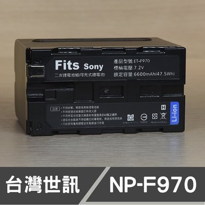 【現貨】NP-F970 高容量 台灣 世訊 副廠 電池 適用 SONY NP-F980 NP-F NP-F990 系列