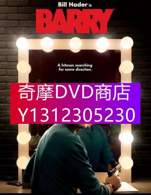 DVD專賣 美劇 殺手巴里/巴瑞 第一季 高清D9完整版 3碟