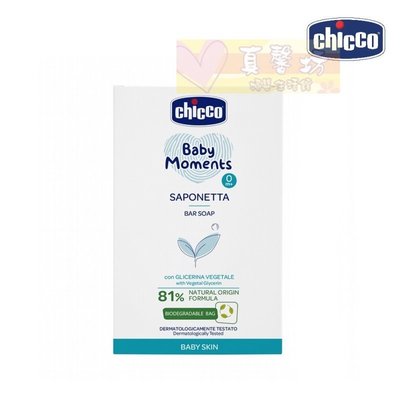 chicco 寶貝嬰兒植萃香皂100g #真馨坊 - 義大利/嬰兒皂/沐浴乳