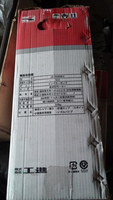 工進KOSHIN 電池式電動噴霧機JS-10 除草名人（免運） | Yahoo奇摩拍賣