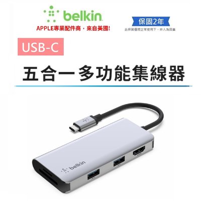 【Belkin】貝爾金 USB-C 五合一多媒體集線器 4K HDMI/3.1連接埠/5Gbps/ HUB 集線器