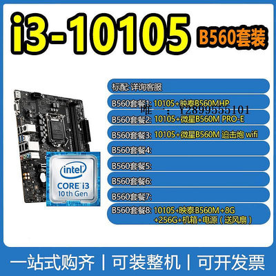 主機板intel英特爾10代i3 10105 CPU散片核顯處理器臺式電腦510主板套裝電腦主板