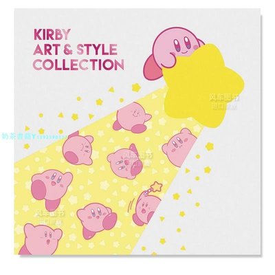 【預 售】星之卡比的藝術與風格 Kirby: Art &amp; Style Collection英文藝術圖書書籍Various