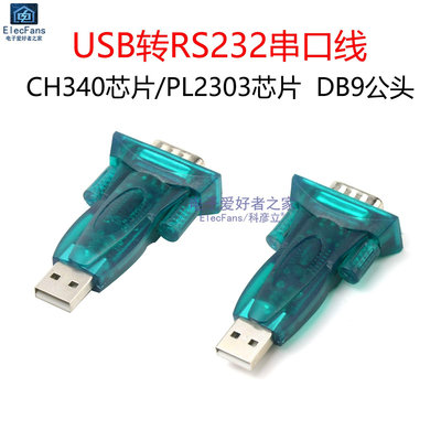 USB轉RS232通訊串口線 CH340G模塊 DB9針公母COM電腦轉換器轉接頭~半米朝殼直購